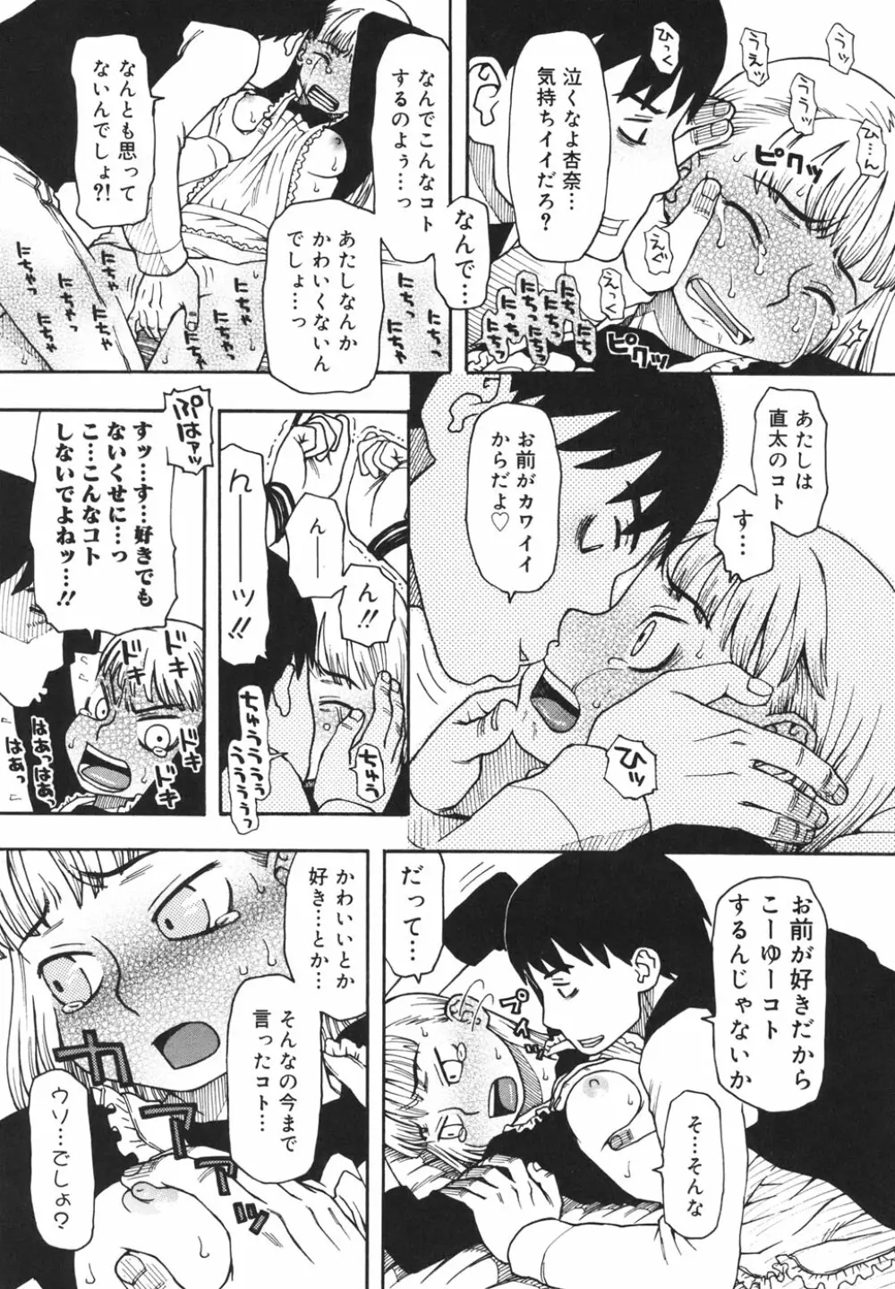 妹バカ一代！ Page.74