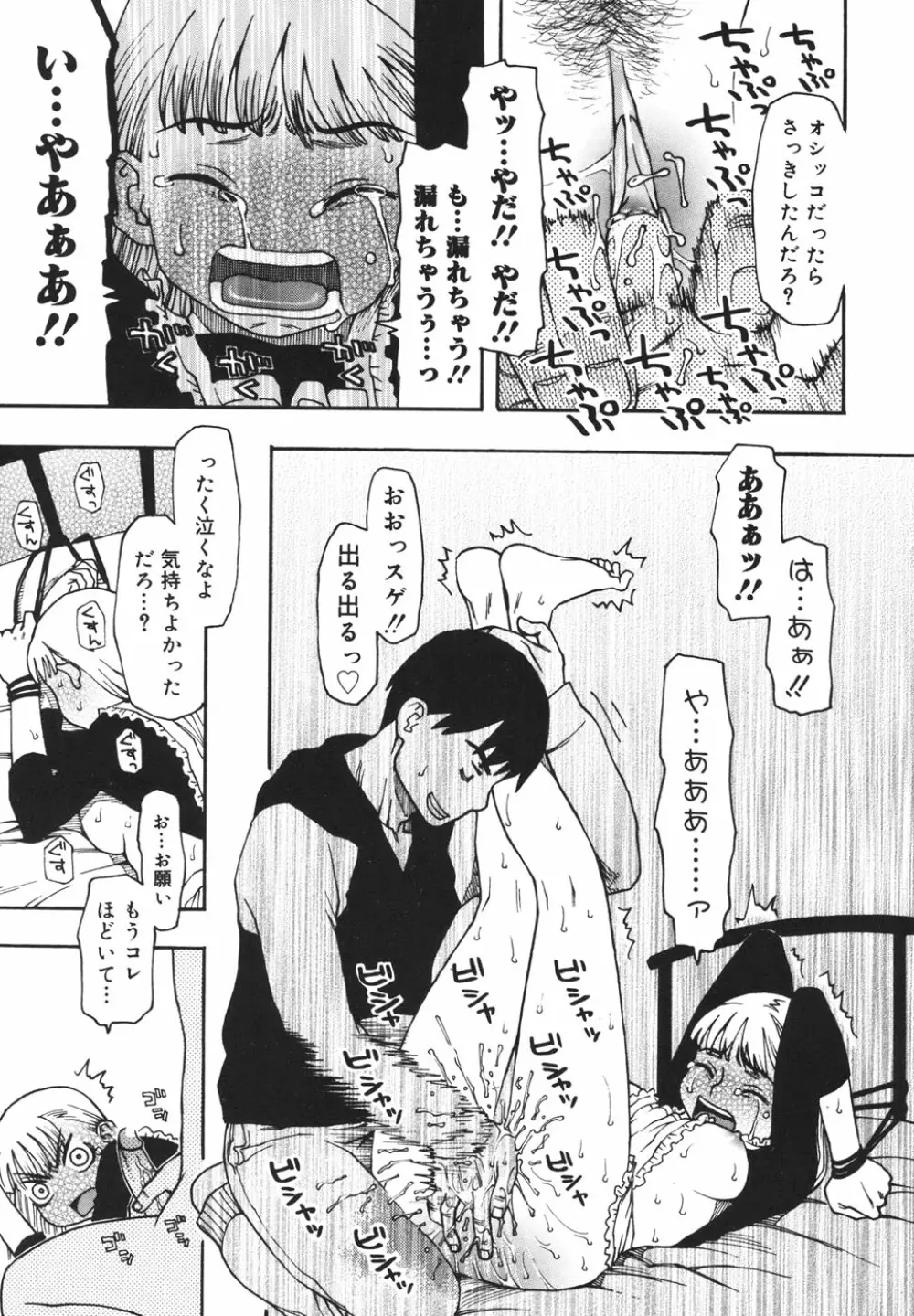 妹バカ一代！ Page.76