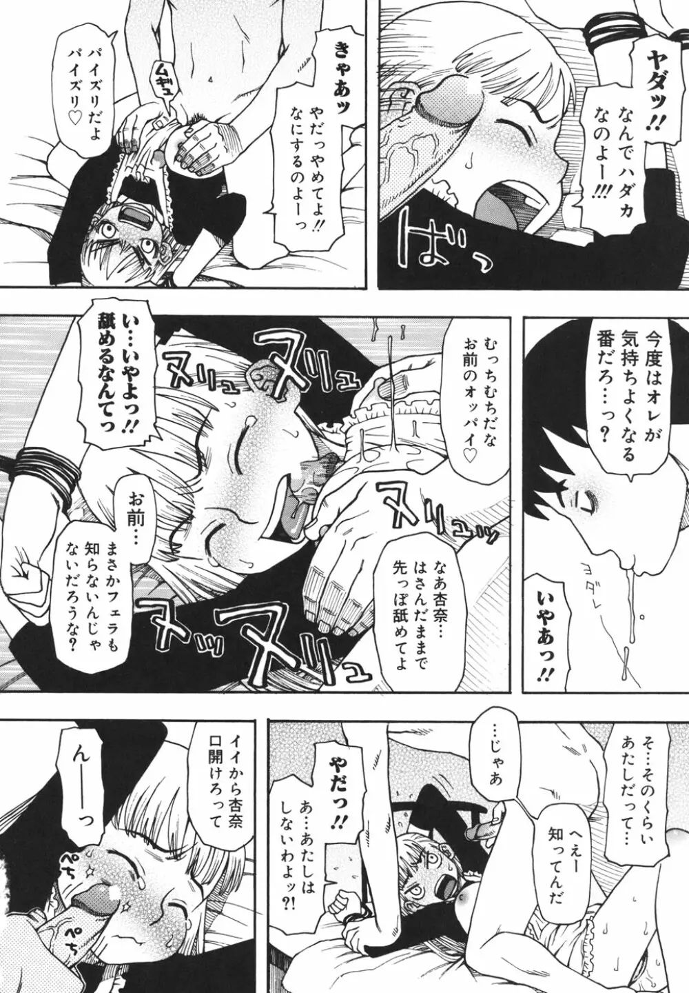 妹バカ一代！ Page.77