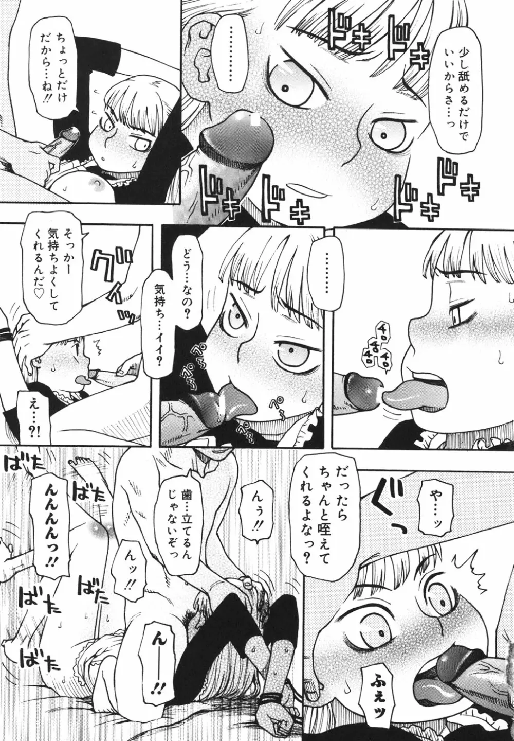 妹バカ一代！ Page.78