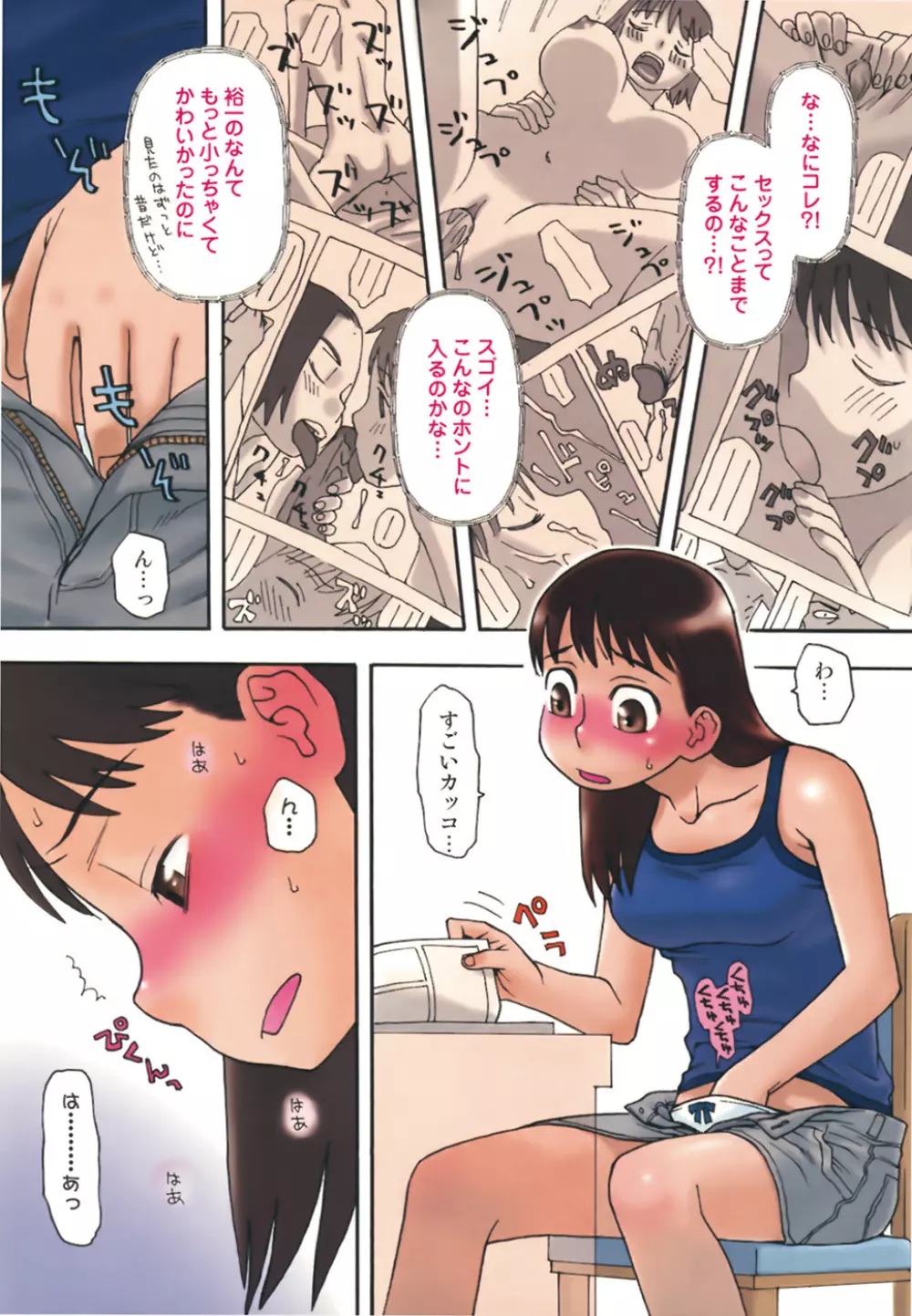 妹バカ一代！ Page.8