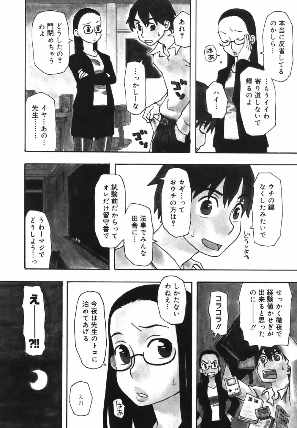 妹バカ一代！ Page.89