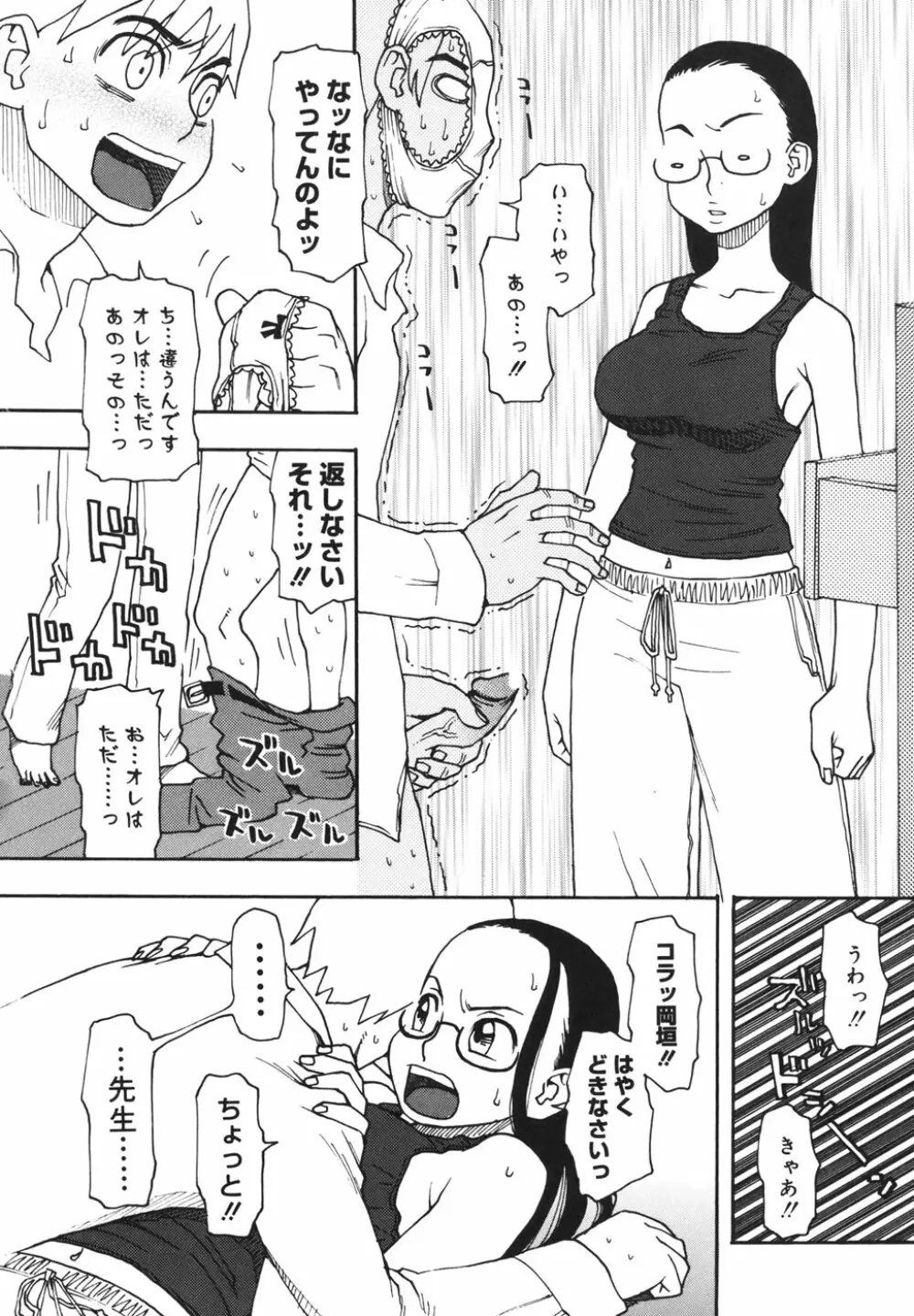 妹バカ一代！ Page.93