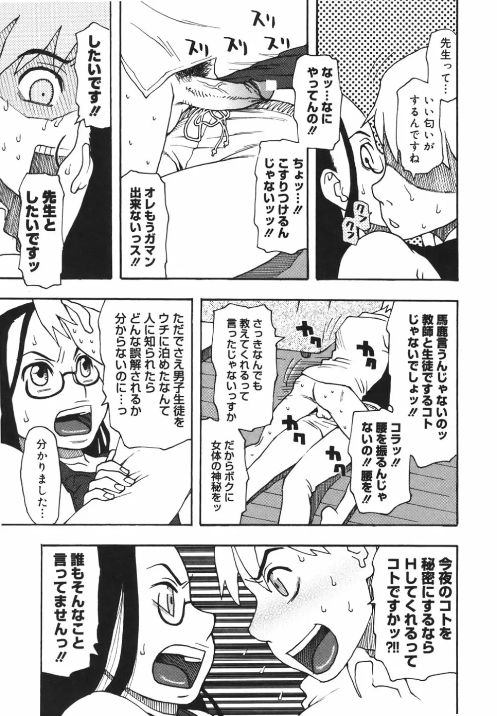 妹バカ一代！ Page.94