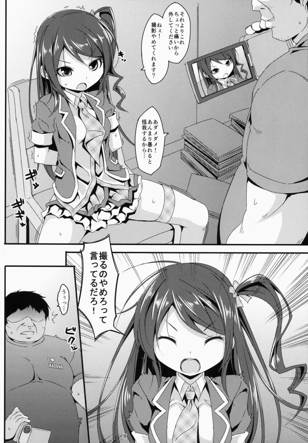 アイドルマニア～和菜監禁～ Page.7