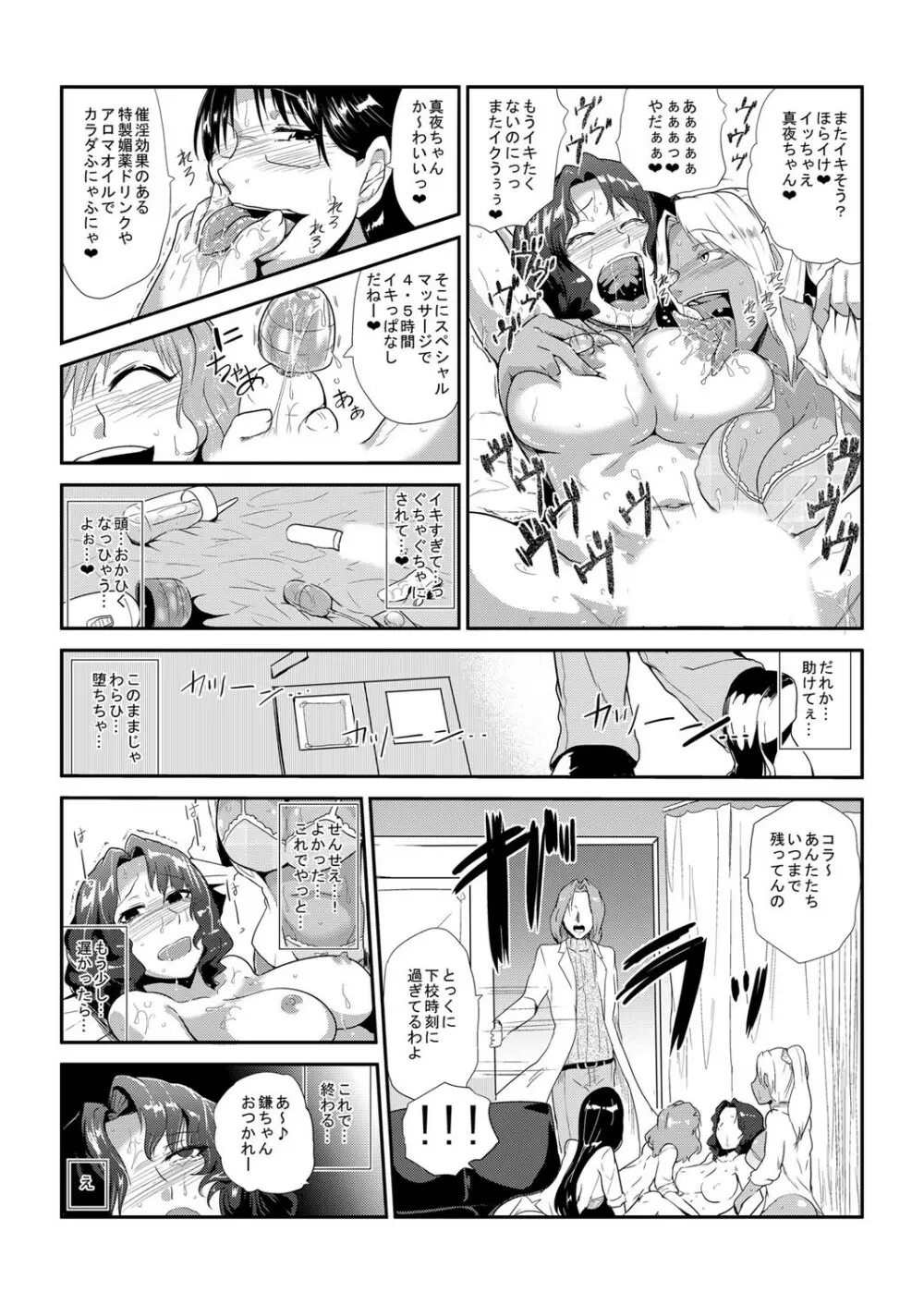 GOカン倶楽部～犯しても許される女～ Page.23