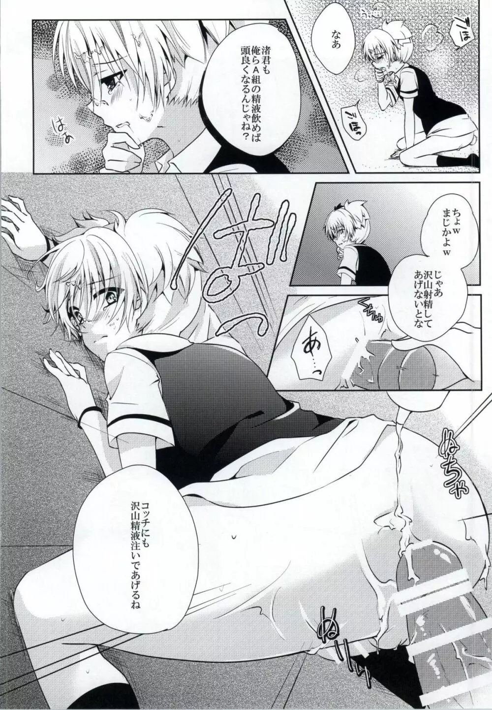 敗北ルート Page.11