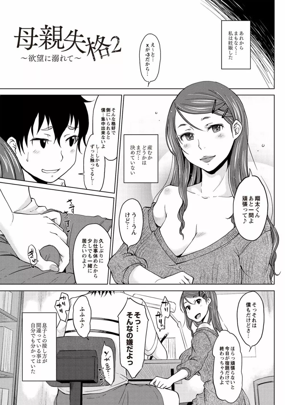 淫びてーしょん Page.106