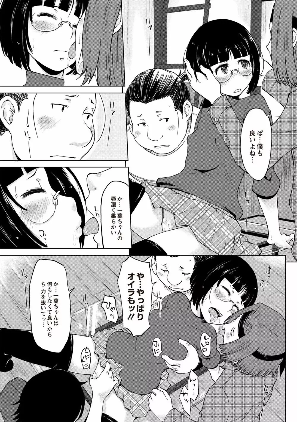 淫びてーしょん Page.156