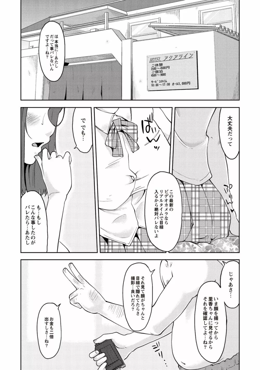 淫びてーしょん Page.170