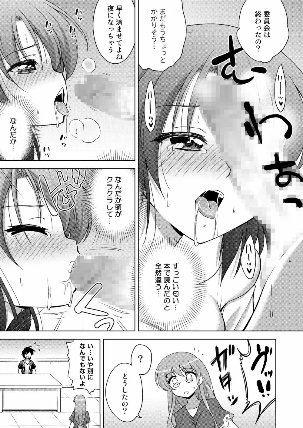 放課後ヤラれ体感 Page.15