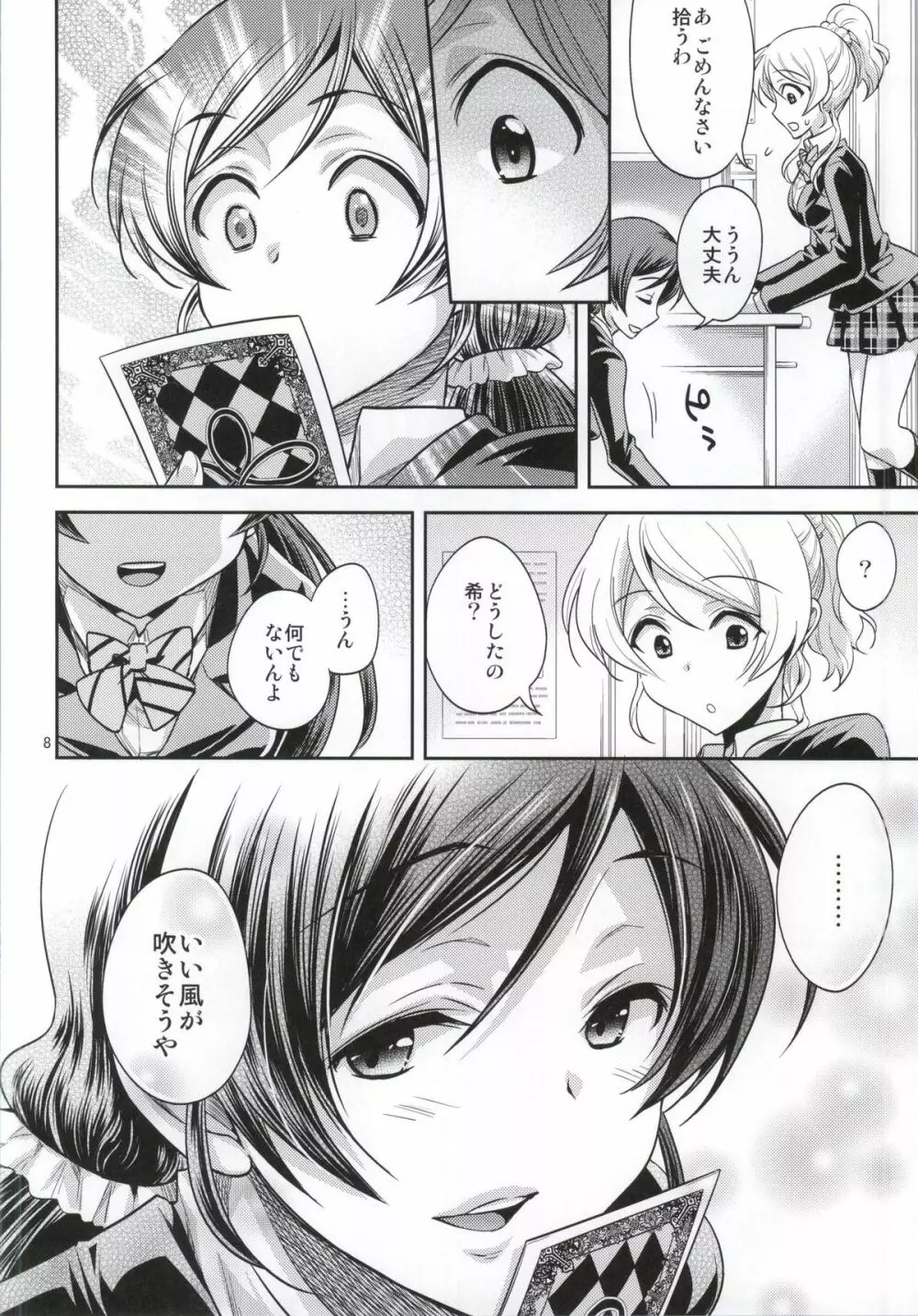 のぞみ式純愛レンズ Page.3