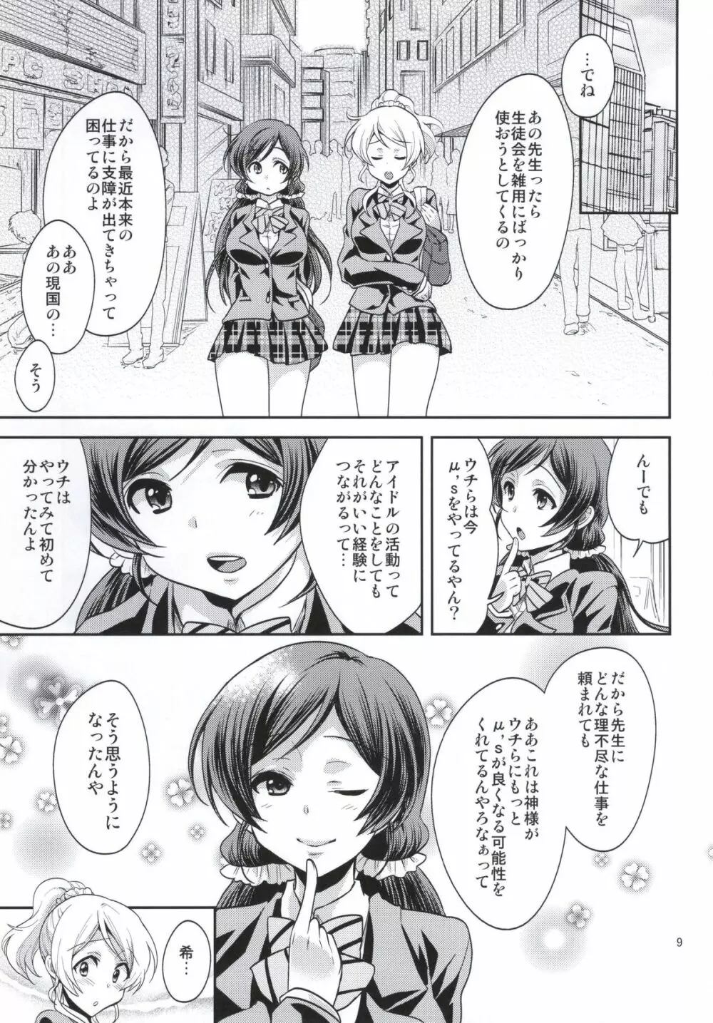 のぞみ式純愛レンズ Page.4