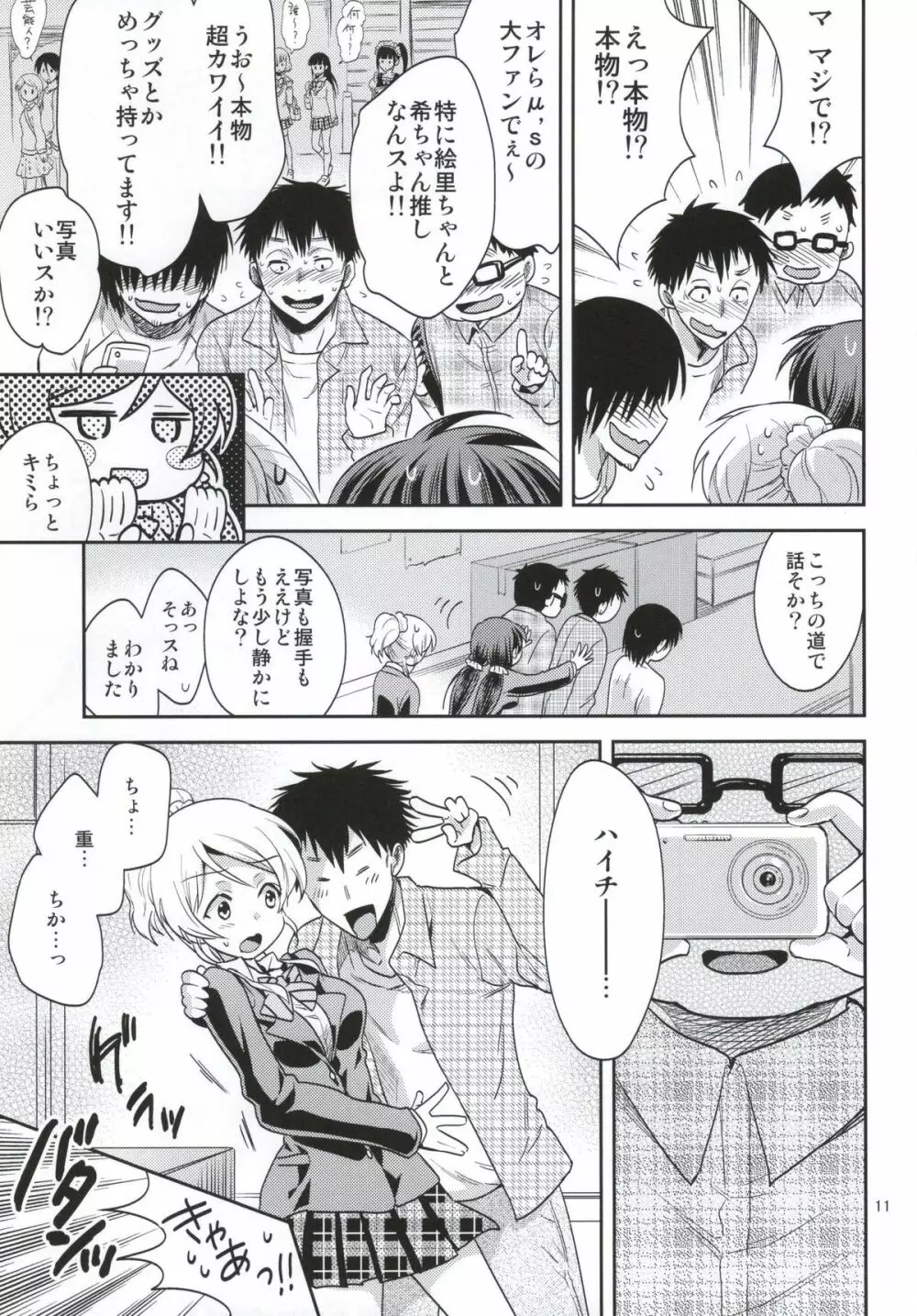 のぞみ式純愛レンズ Page.6