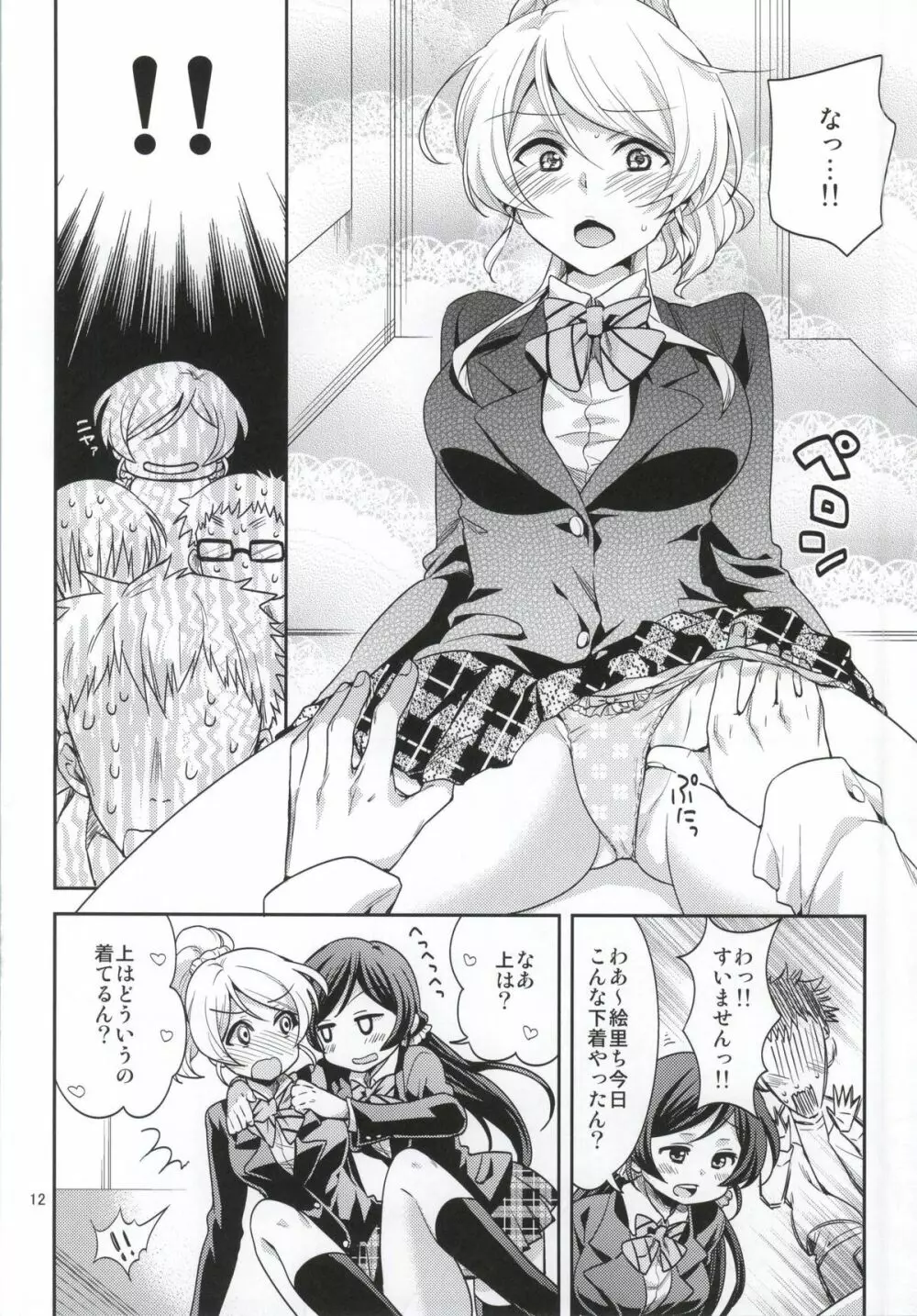 のぞみ式純愛レンズ Page.7