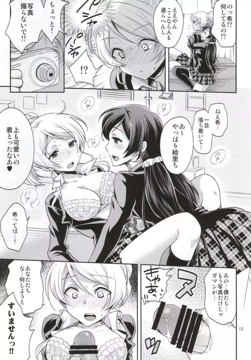 のぞみ式純愛レンズ Page.8