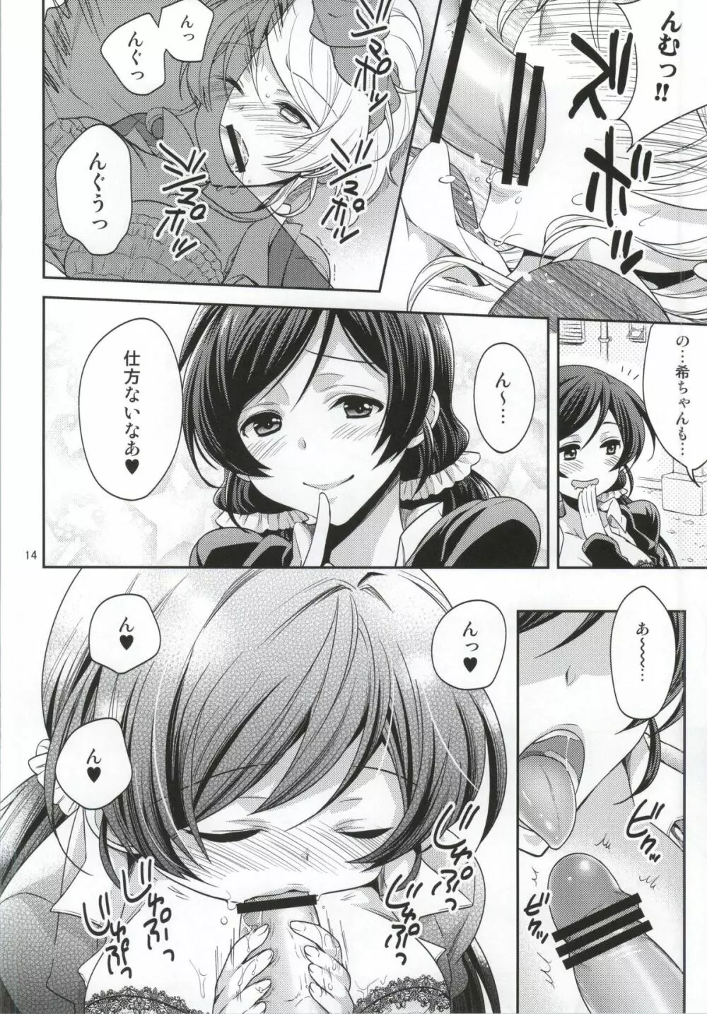 のぞみ式純愛レンズ Page.9