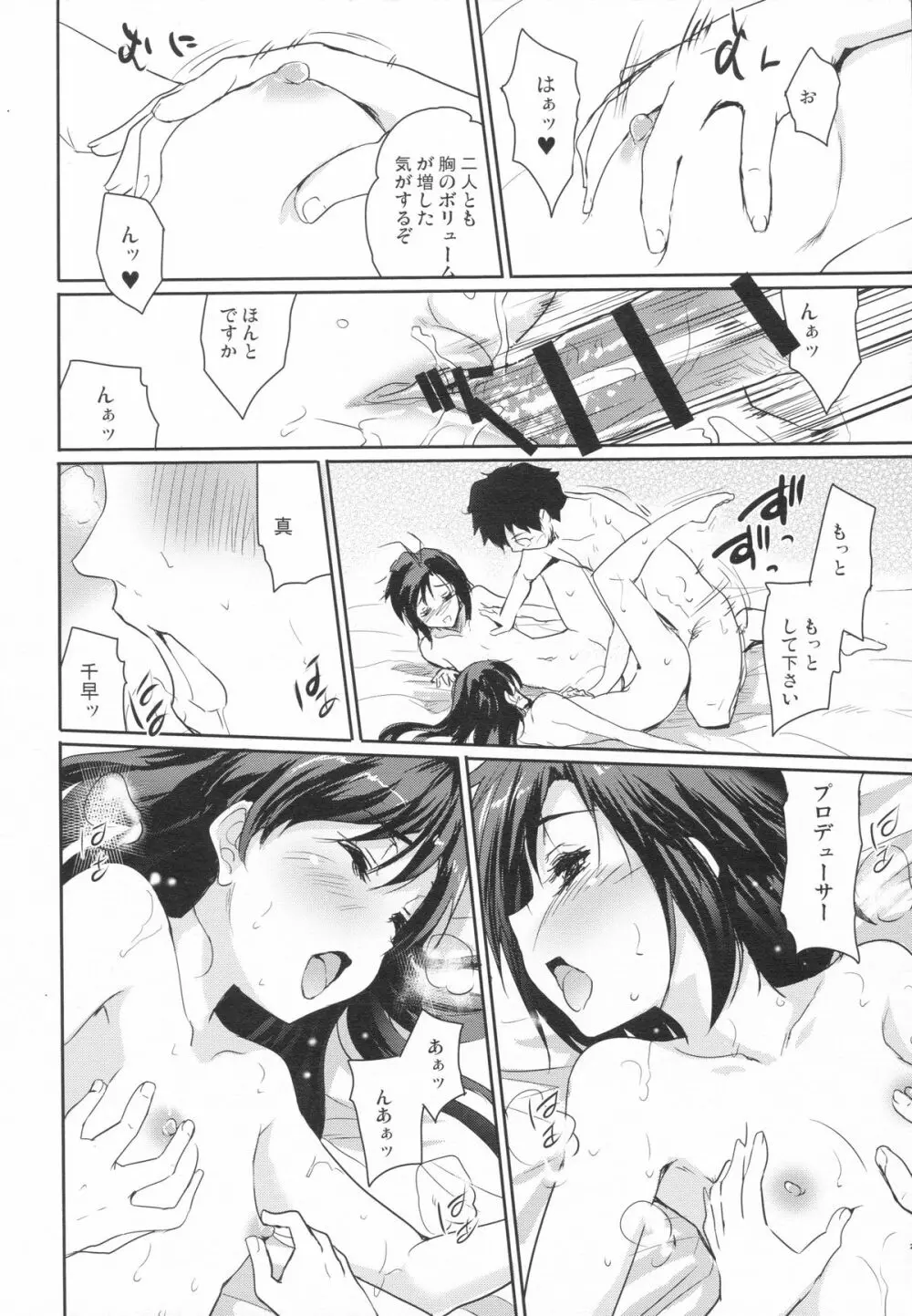 ナイチチパニック Page.27