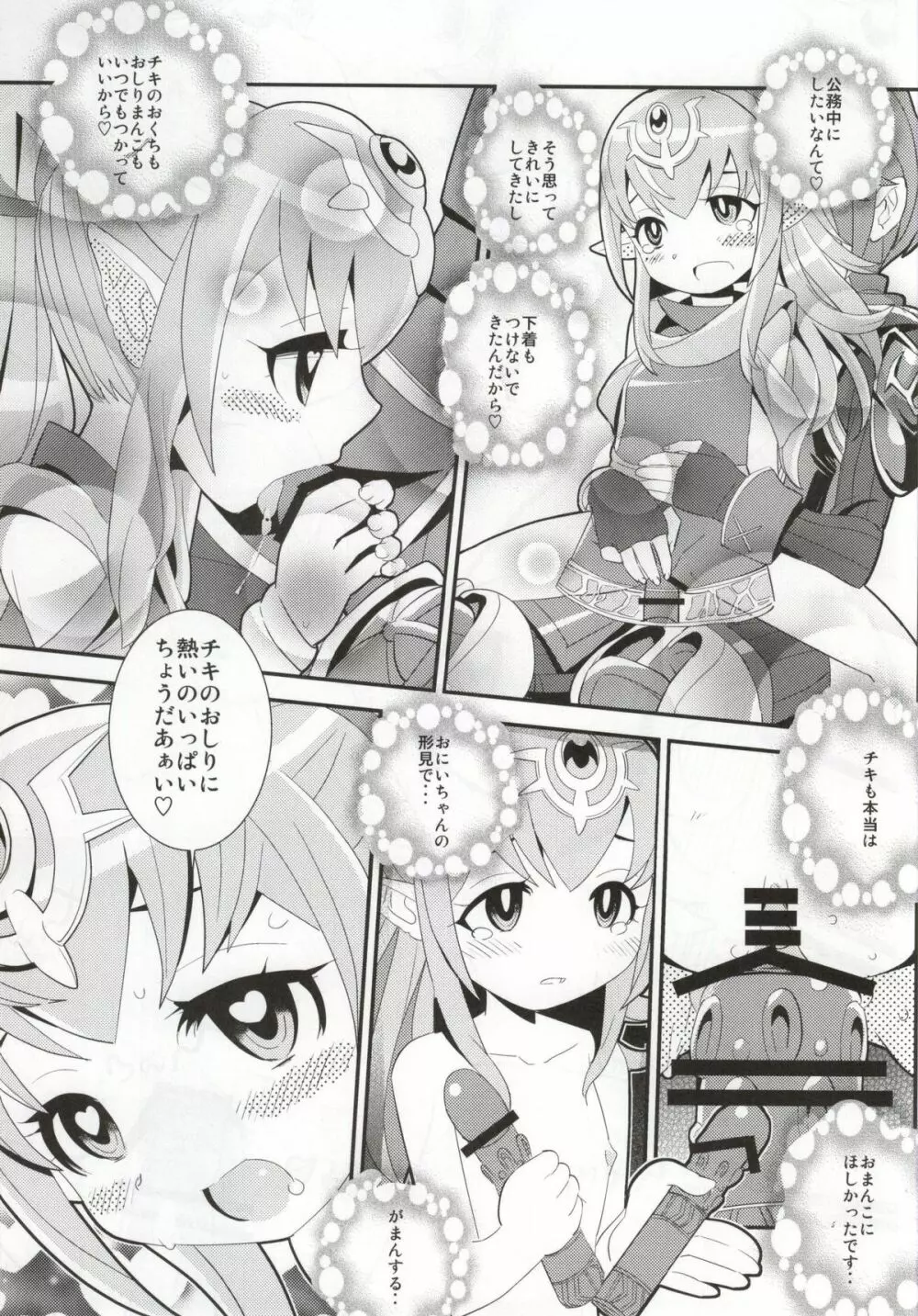 マムクート♥レベルS ACT6 絆の記憶 Page.18