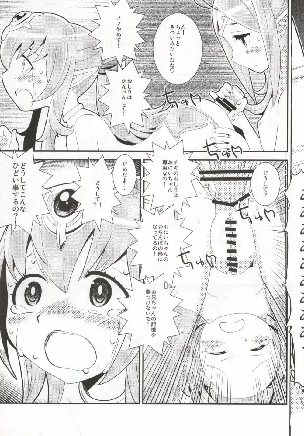 マムクート♥レベルS ACT6 絆の記憶 Page.20