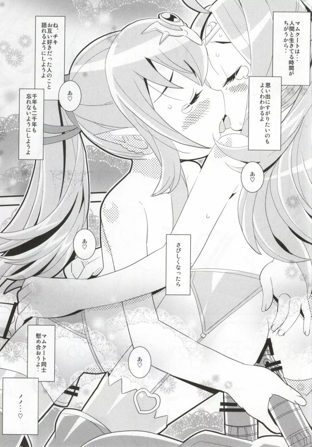 マムクート♥レベルS ACT6 絆の記憶 Page.22