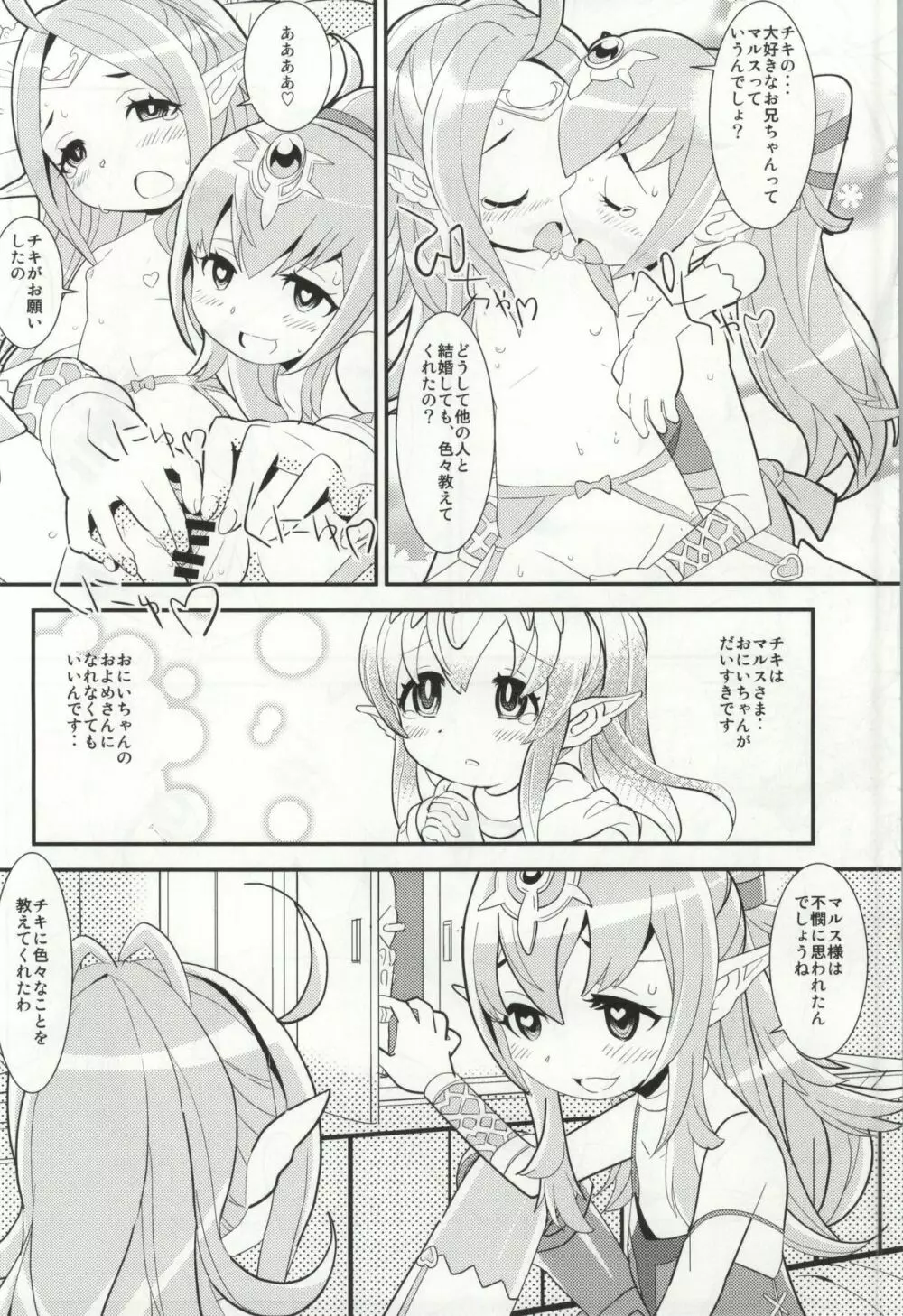 マムクート♥レベルS ACT6 絆の記憶 Page.9