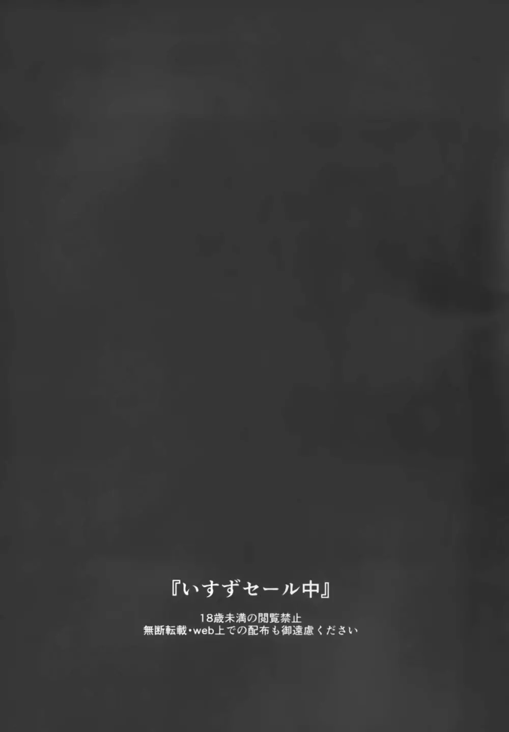 いすずセール中 Page.25