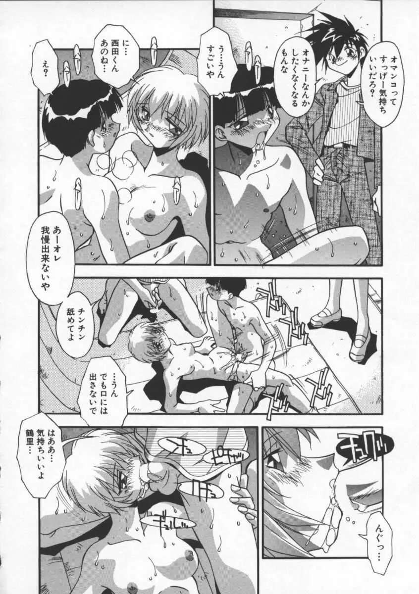 女教師の肉便器 Page.112