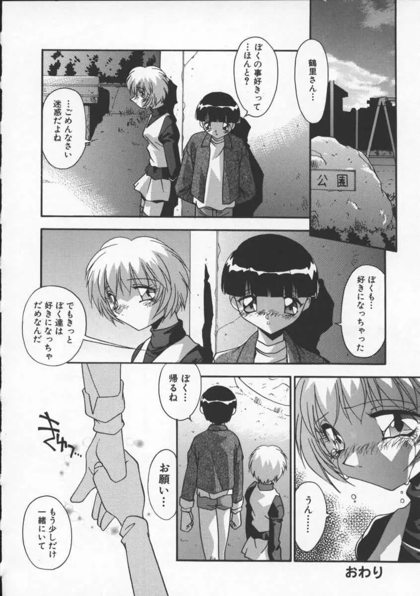 女教師の肉便器 Page.136