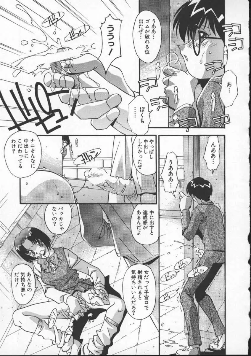 女教師の肉便器 Page.45