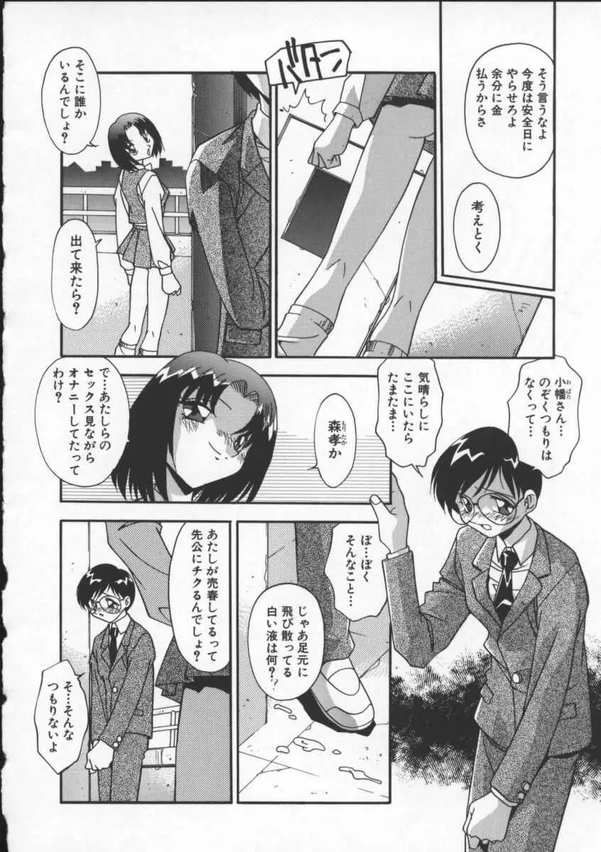 女教師の肉便器 Page.46