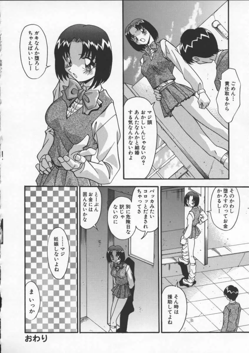 女教師の肉便器 Page.56