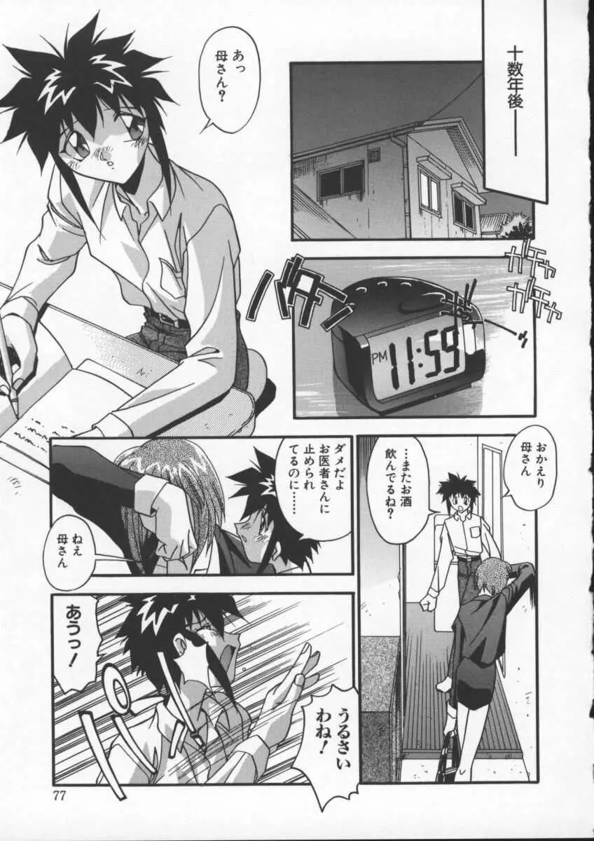 女教師の肉便器 Page.81