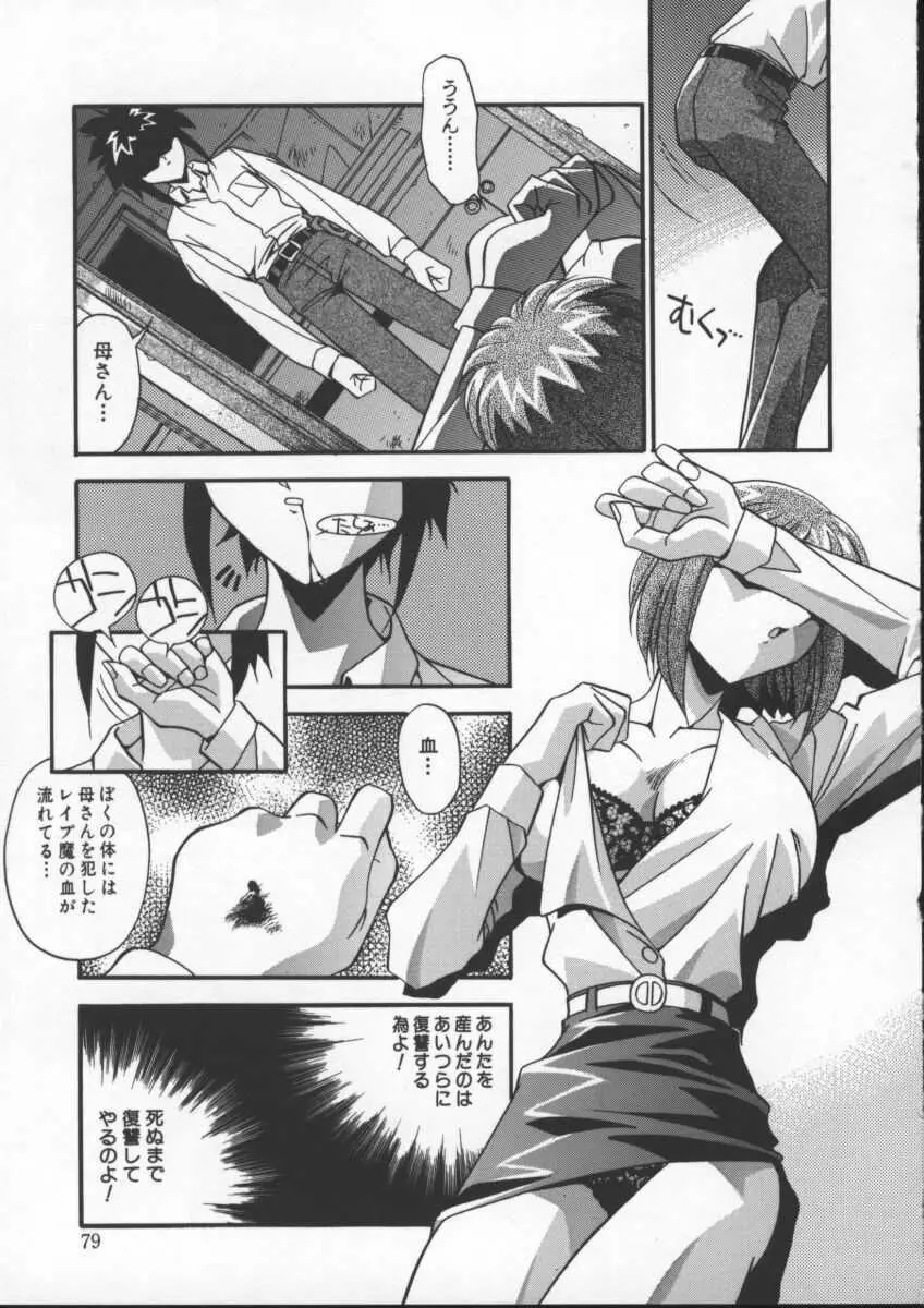 女教師の肉便器 Page.83