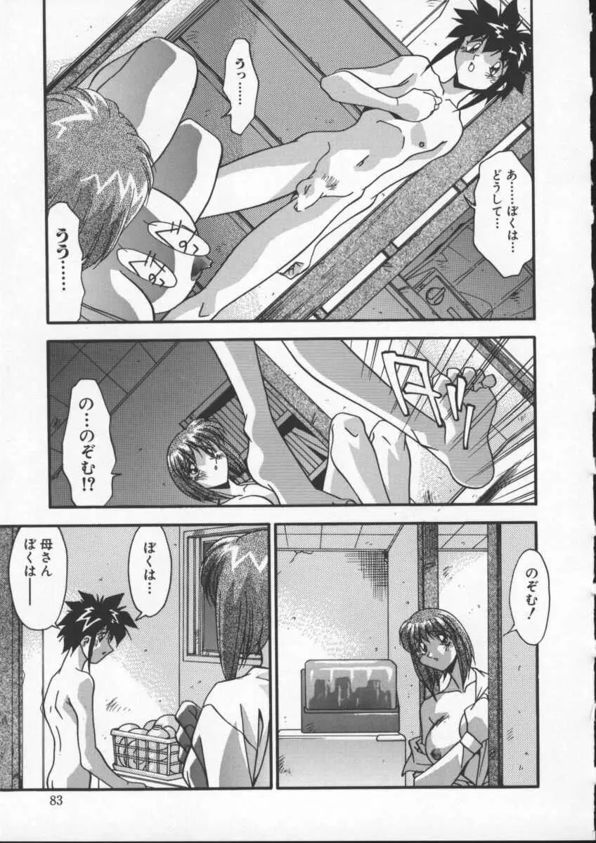 女教師の肉便器 Page.87