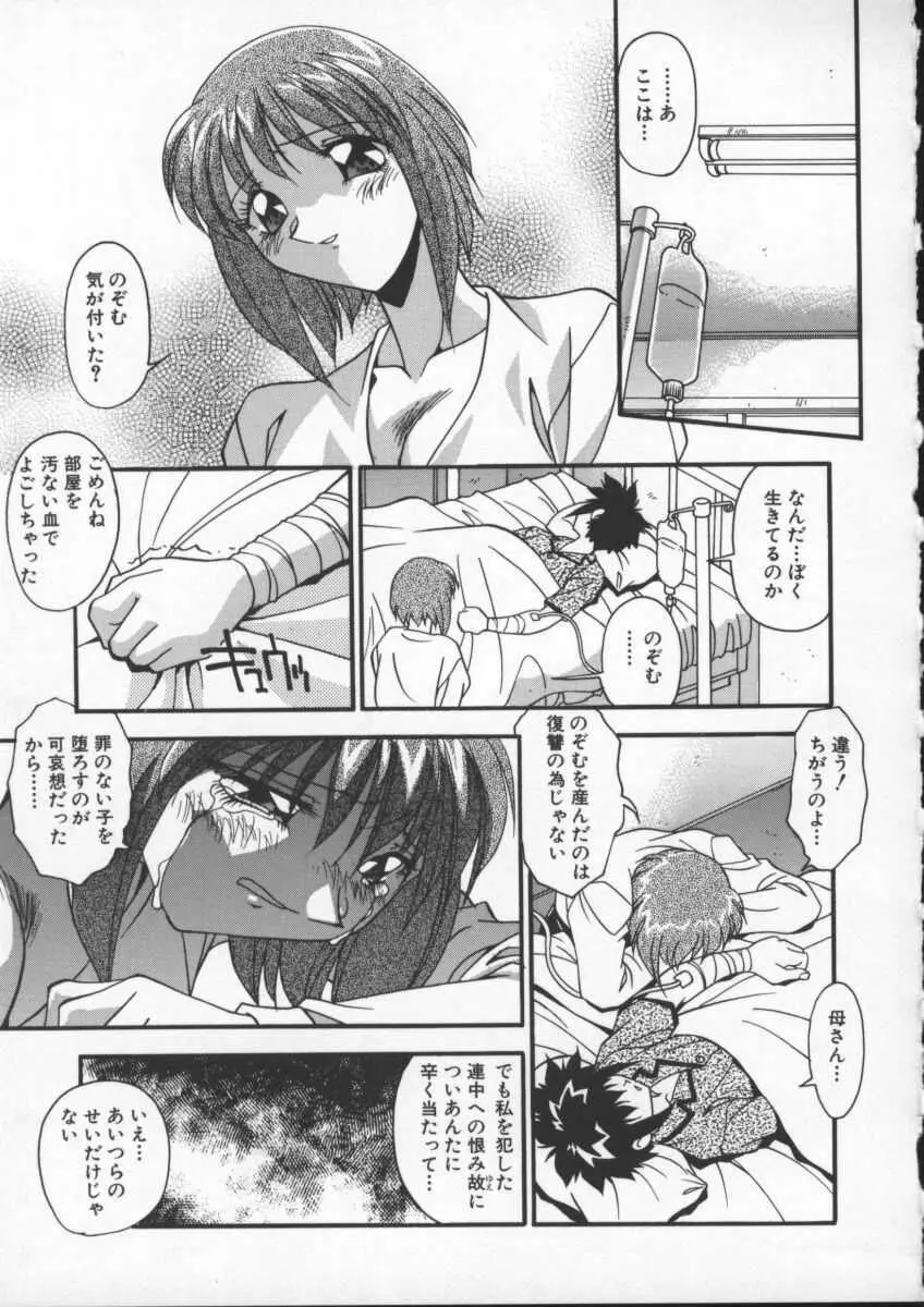 女教師の肉便器 Page.91