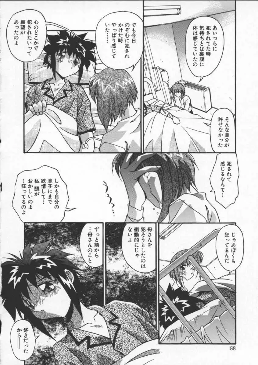 女教師の肉便器 Page.92