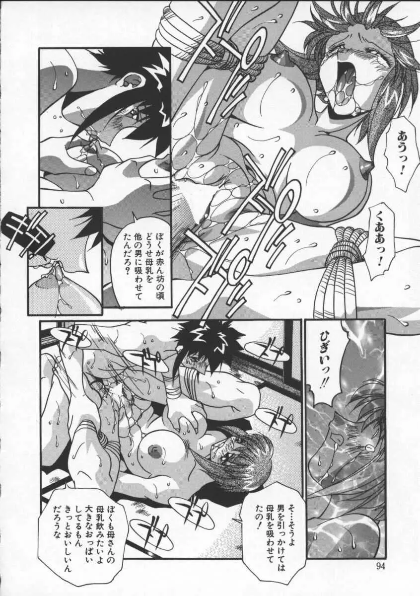 女教師の肉便器 Page.98