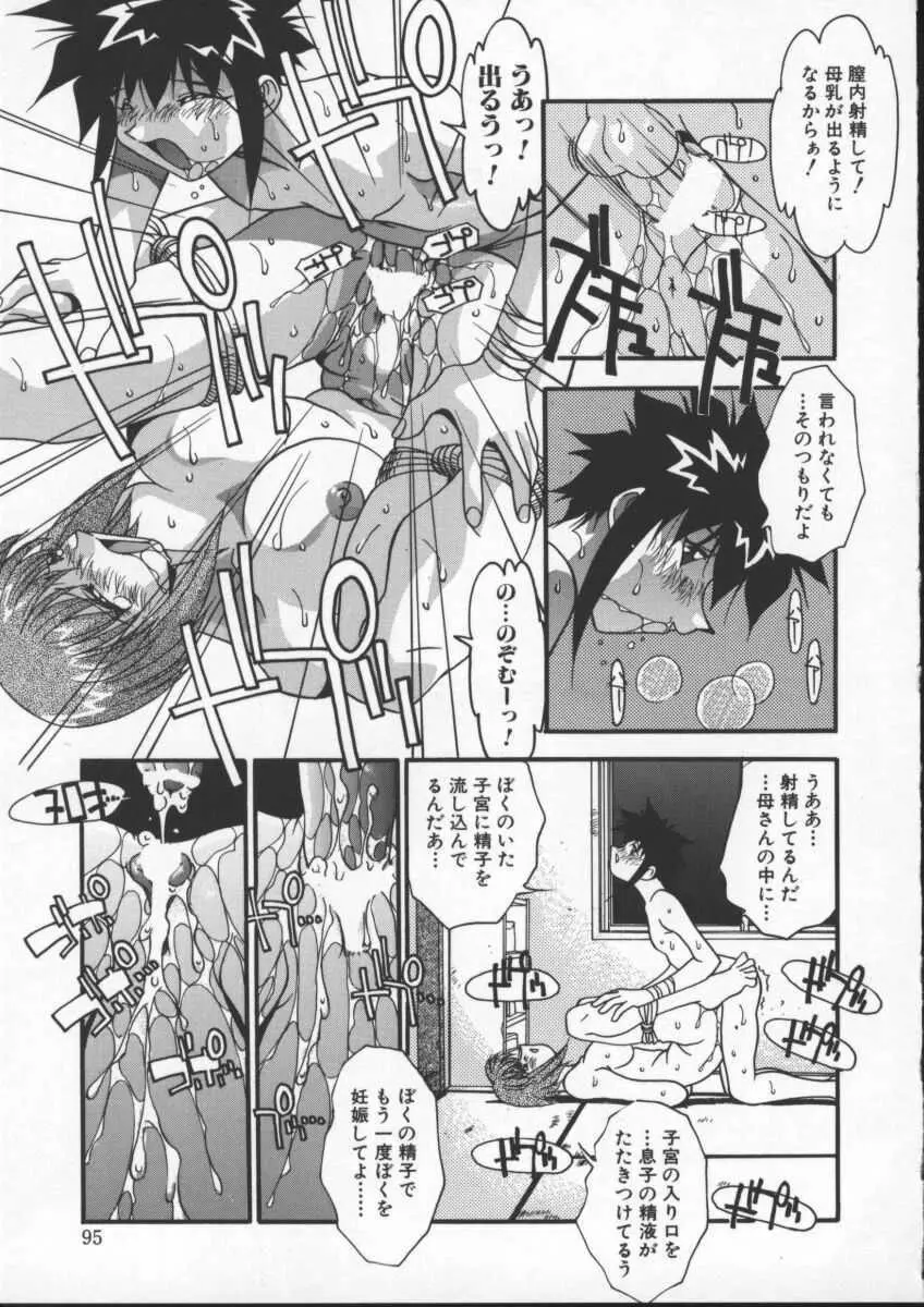 女教師の肉便器 Page.99