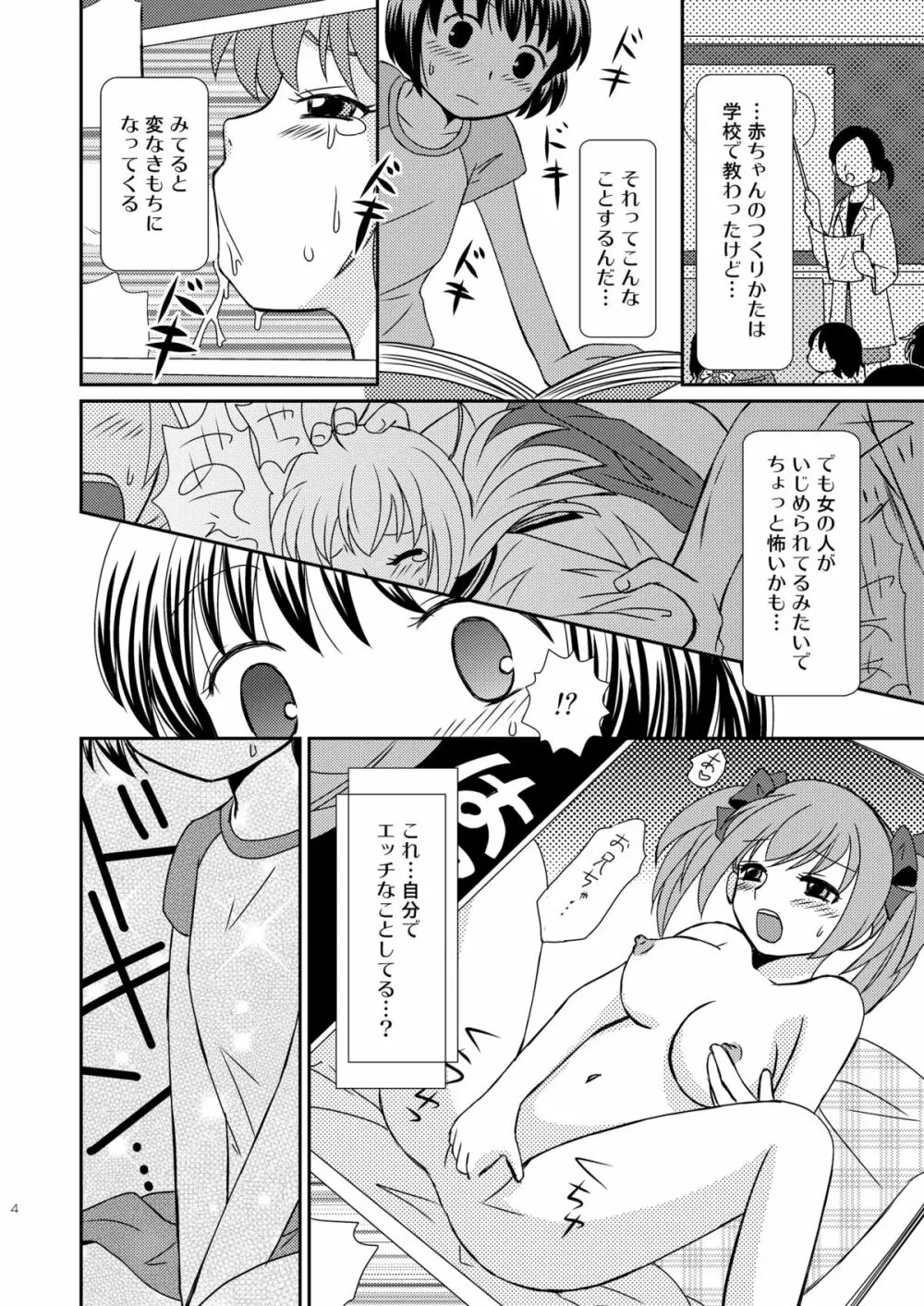 あまいつぼみのそだてかた Page.4