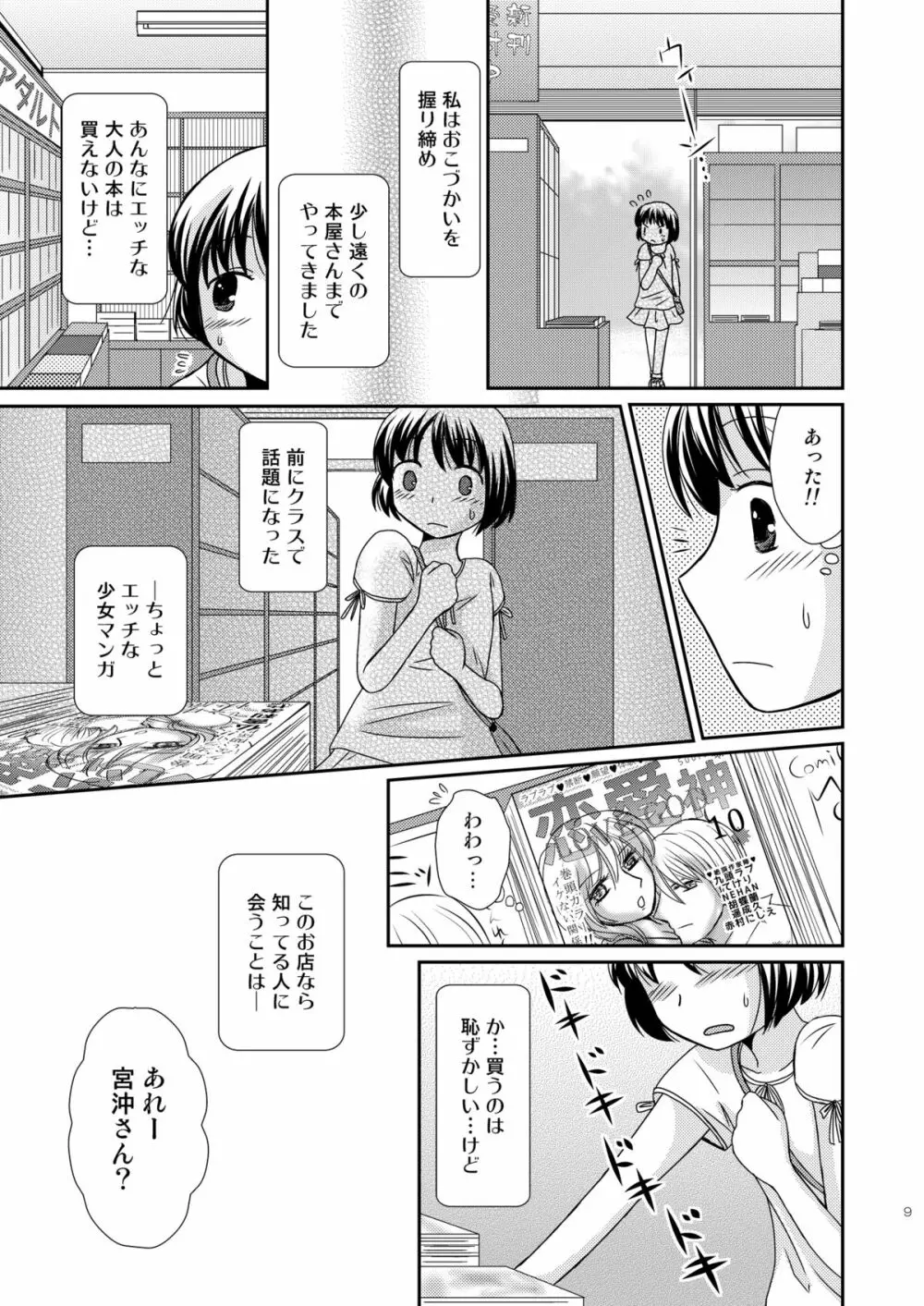 あまいつぼみのそだてかた Page.9