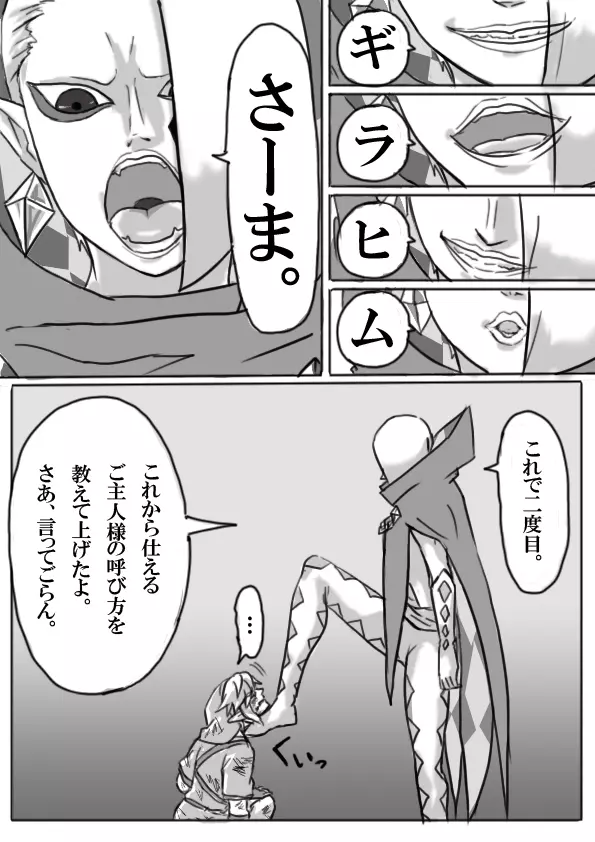 【腐向け】ギラリン漫画 Page.4