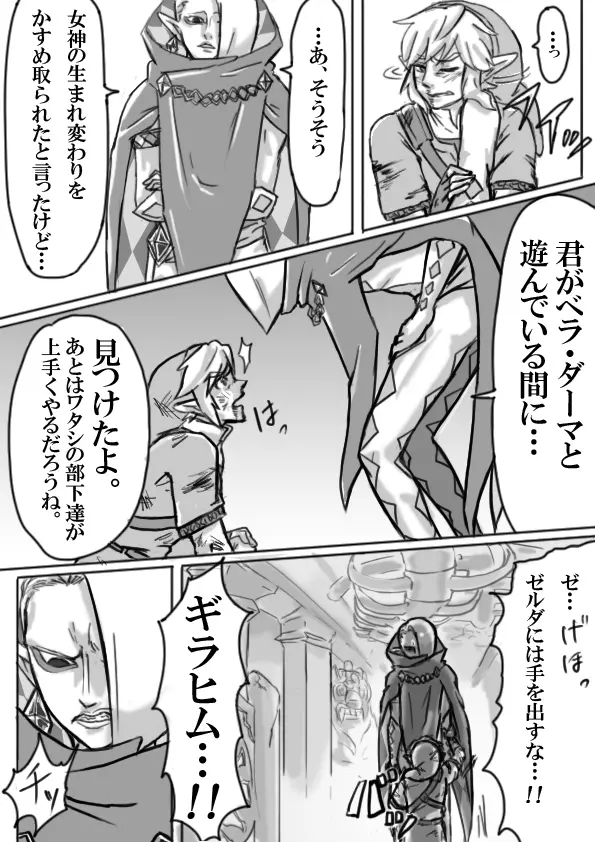 【腐向け】ギラリン漫画 Page.5