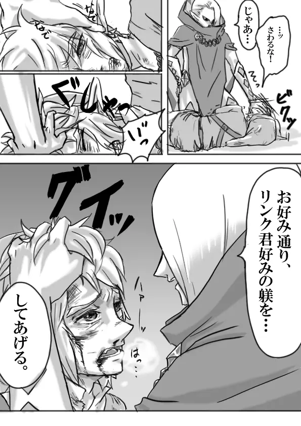 【腐向け】ギラリン漫画 Page.8