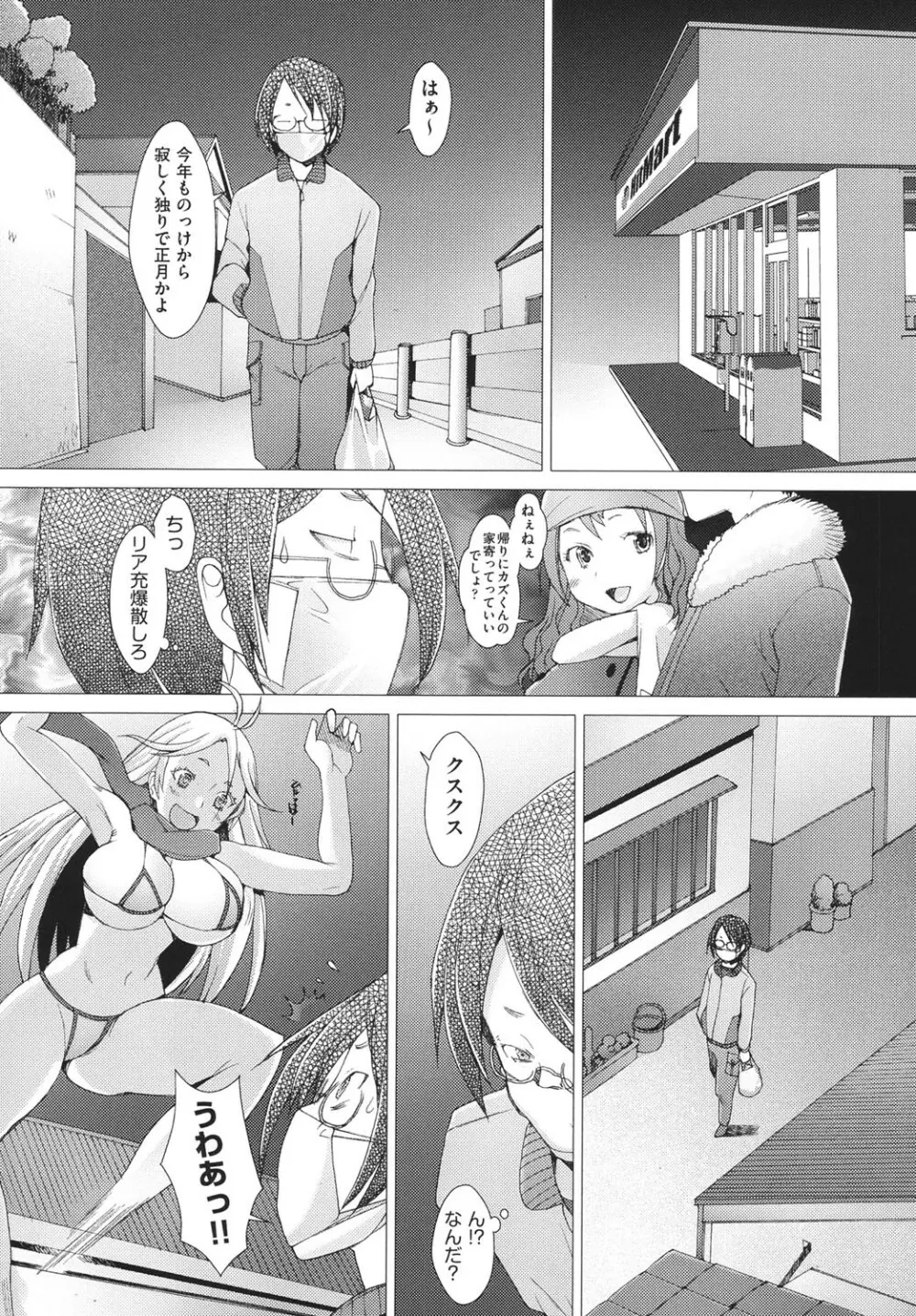 ふれるな危険！ Page.101