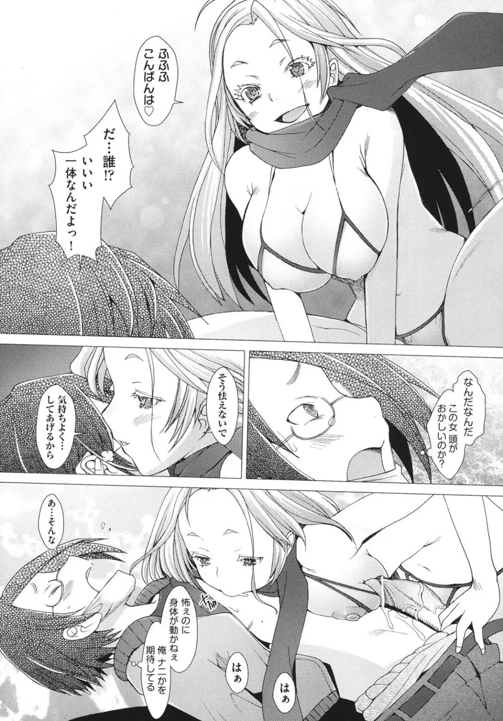 ふれるな危険！ Page.102