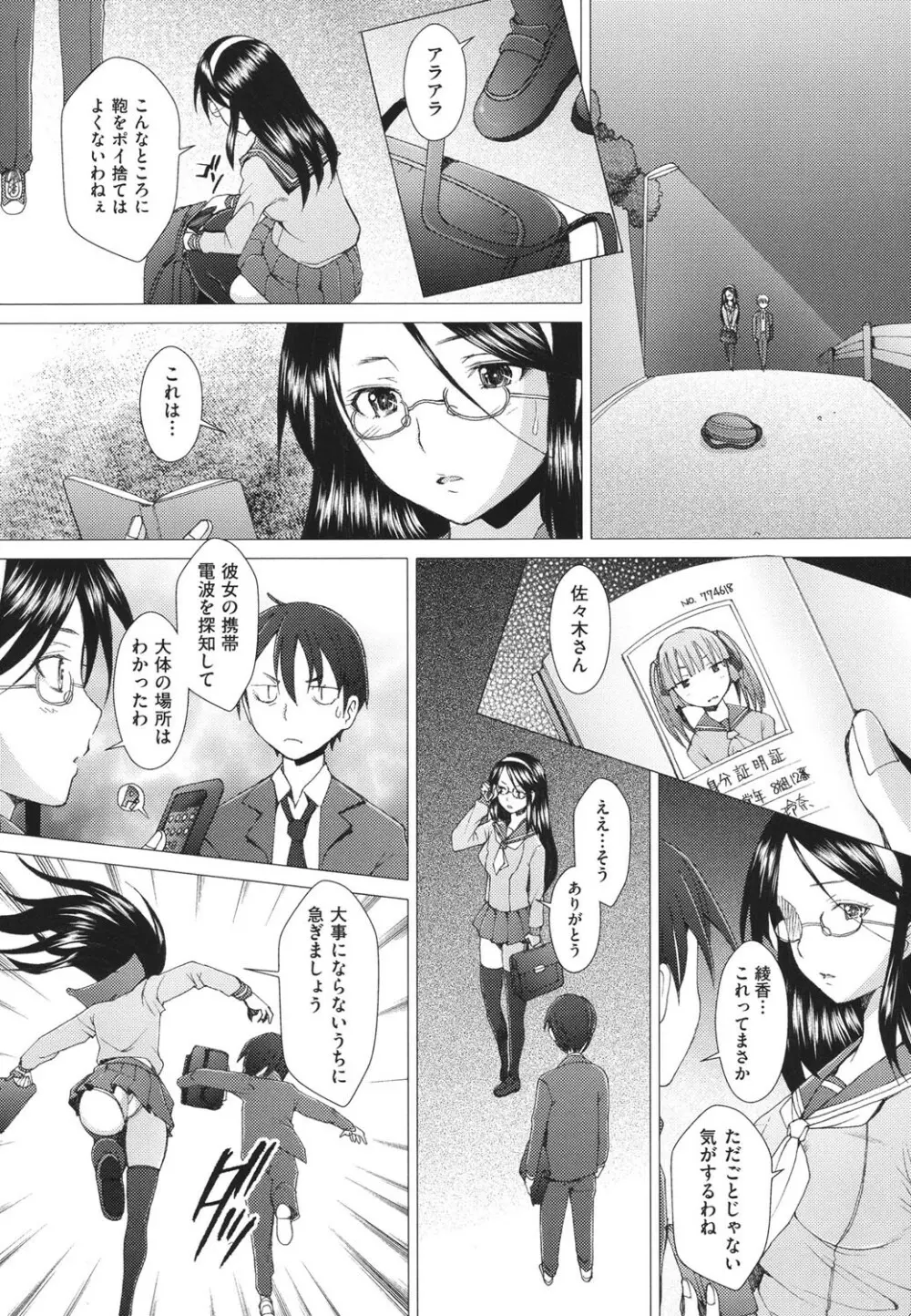 ふれるな危険！ Page.135