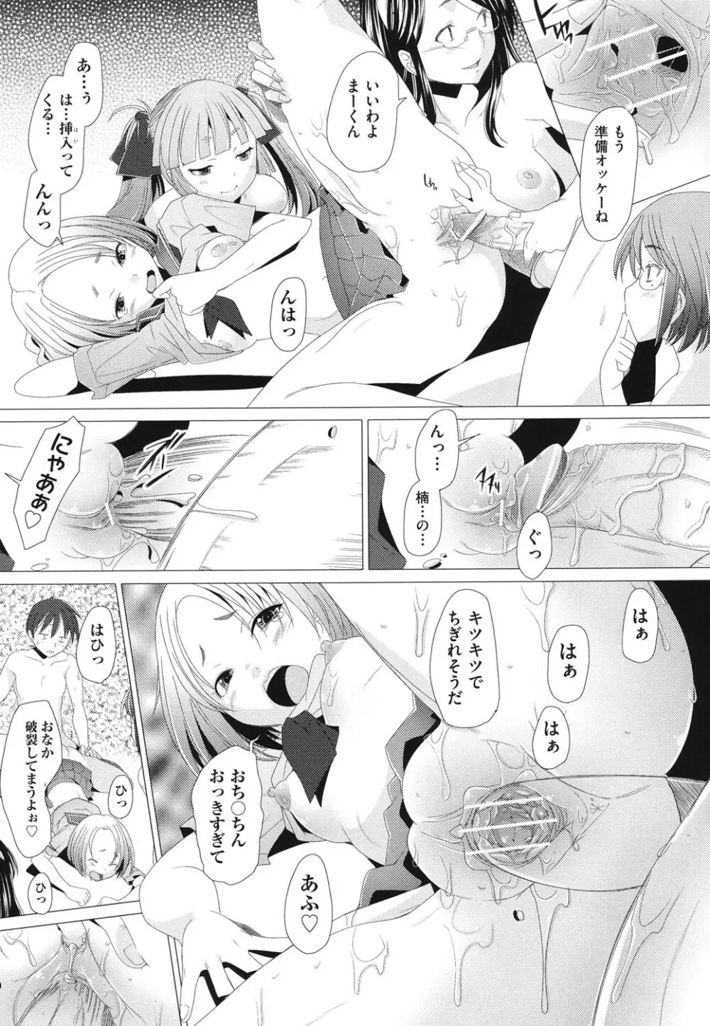 ふれるな危険！ Page.171