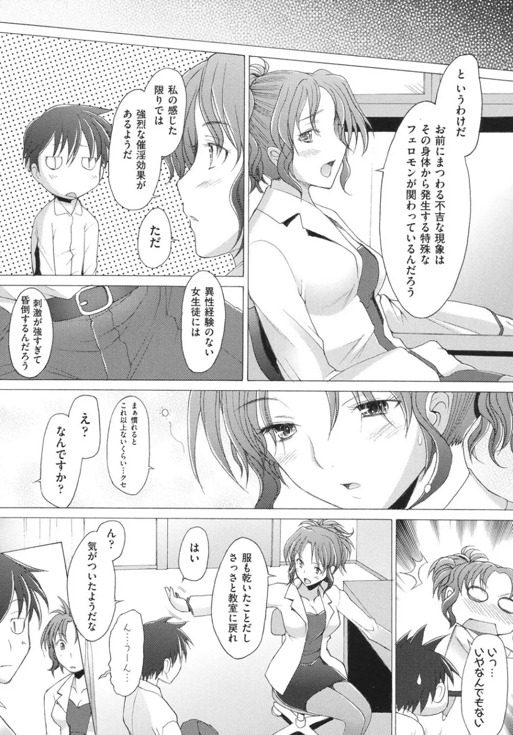 ふれるな危険！ Page.24