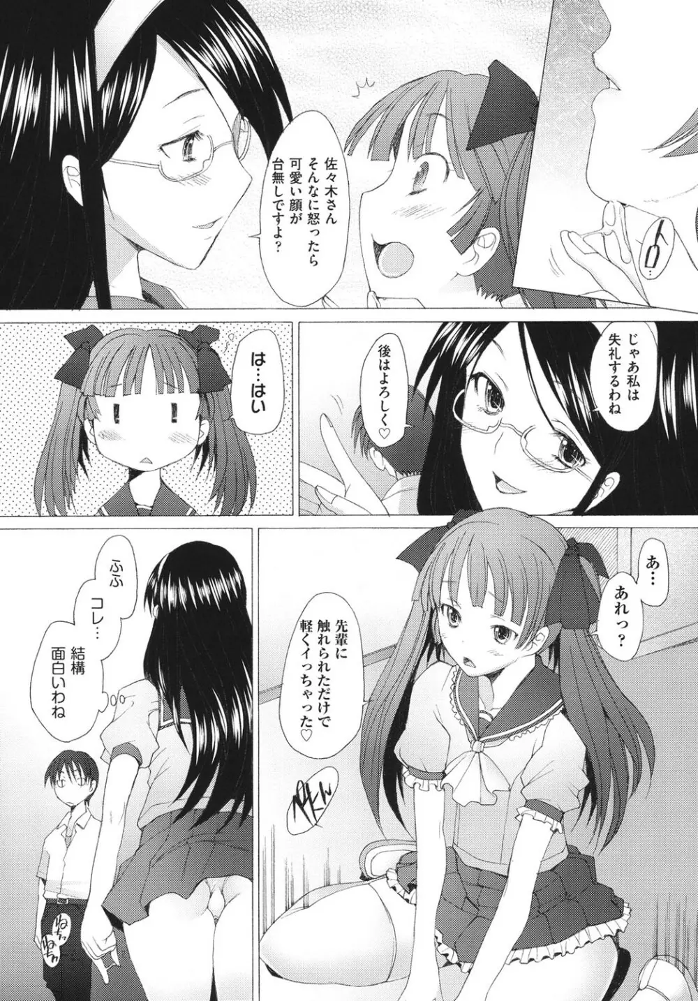 ふれるな危険！ Page.30